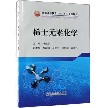 稀土元素化學(xué)
