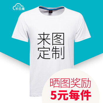 衫云集 短袖 男士T恤 圓領(lǐng)-白色 