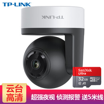 TP-LINK TL-IPC42A-4 智能家居 全景1080P云臺(tái)機(jī)+32G內(nèi)存卡+五米線