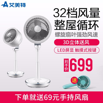 家用遙控落地扇，享受健康生活