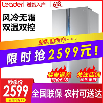 海爾（Haier） 統(tǒng)帥風冷無霜冰箱 對開門 冰箱