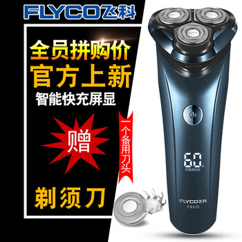 新款電動剃須刀