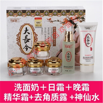 大長今祛斑組合