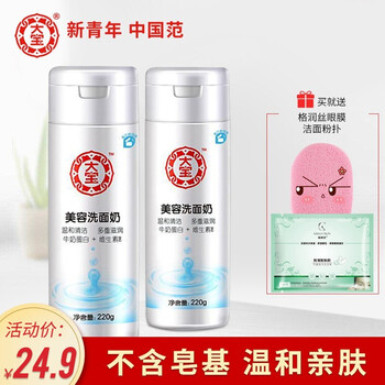 大寶保濕洗面奶