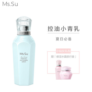 Ms.Su乳液/面霜控油平衡，細(xì)致毛孔，舒緩鎮(zhèn)靜，滋潤(rùn)，保濕，修護(hù)，抗痘，補(bǔ)水