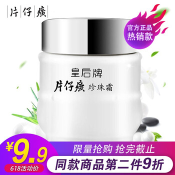 片仔癀乳液/面霜滋潤，保濕，補水