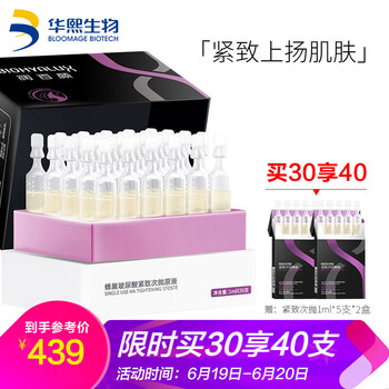 潤(rùn)百顏 面部精華 提拉緊致，保濕，補(bǔ)水
