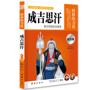 世界名人傳