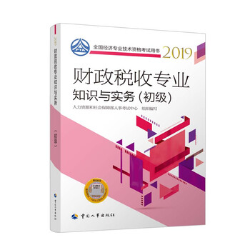 初級(jí)2019實(shí)務(wù)