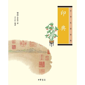 中華生活經(jīng)典