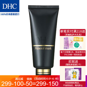 dhc蝶翠詩面膜