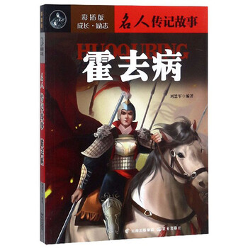 名人傳