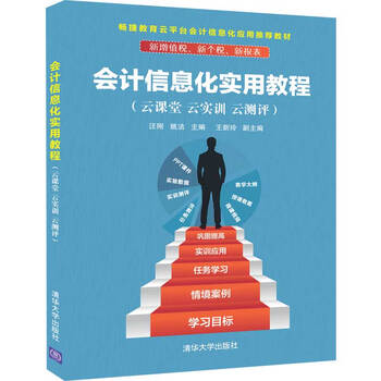 會計信息化教程實訓(xùn)