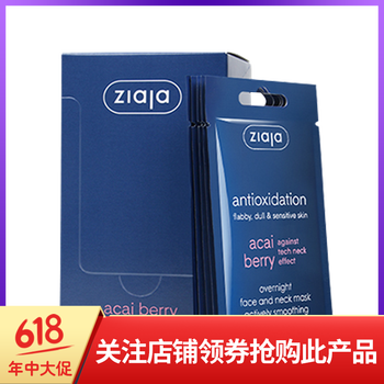 ziaja山羊奶面膜
