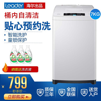 Leader波輪洗衣機(jī)