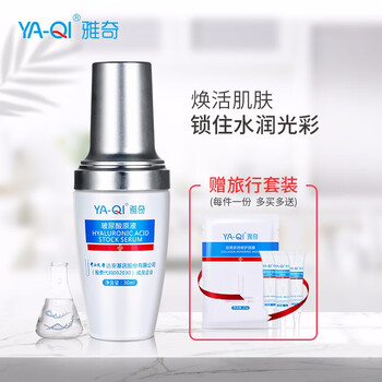 雅奇（YAQI） 面部精華 抗衰，抗皺，保濕，補(bǔ)水