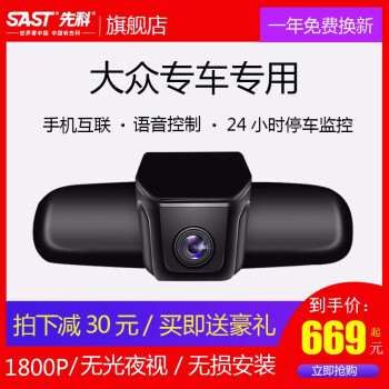 先科行車儀