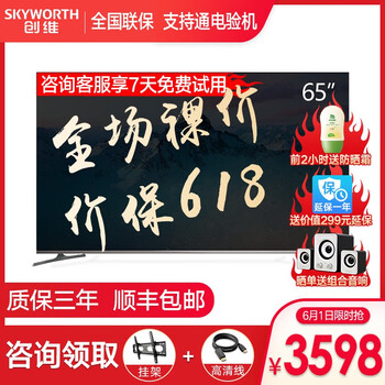 創(chuàng  )維,怎么樣,創(chuàng  )維,電視,電視