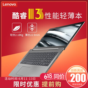 聯(lián)想（Lenovo） IdeaPad330-15  15.6英寸 筆記本