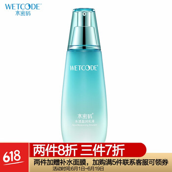 海藻保濕乳液
