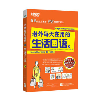 新東方口語