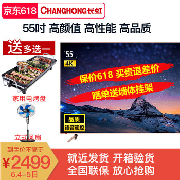 長(zhǎng)虹55液晶電視