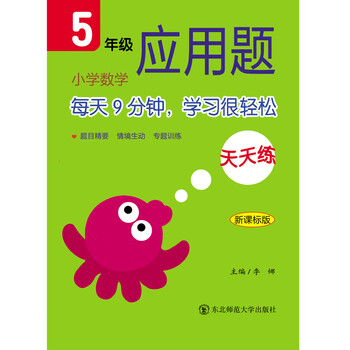 天天練五年級(jí)