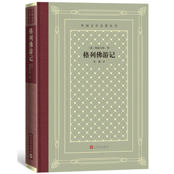外國文學(xué)名著叢書