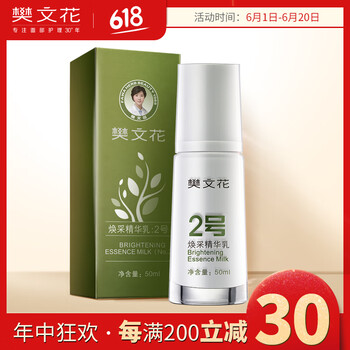 樊文花乳液