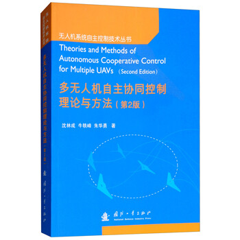 無人機(jī)協(xié)同