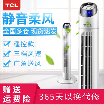 tcl無(wú)葉塔扇