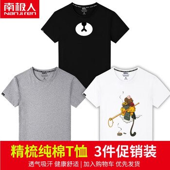 南極人（Nan Ji ren） 短袖 男士T恤 黑/熊鼻子-白/背影猴-灰/純色 