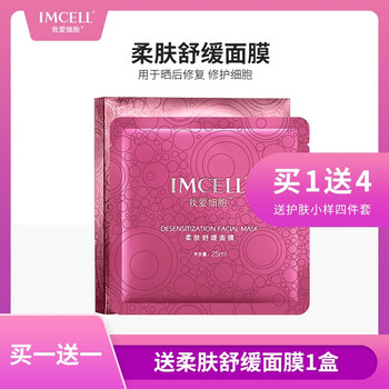我愛細(xì)胞（IMCELL）面膜控油平衡，清潔，祛痘，去黑頭，提拉緊致，舒緩修復(fù)