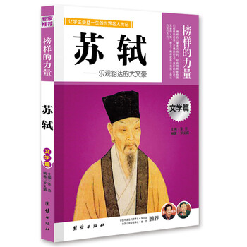 世界名人傳