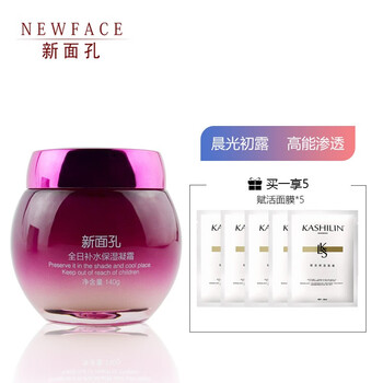 新面孔（NEW FACE）乳液/面霜補水