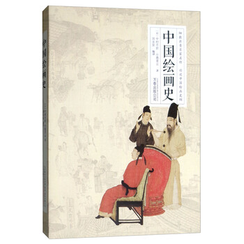 中國繪畫(huà)史