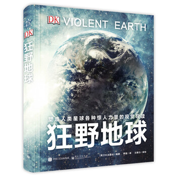 dk狂野地球