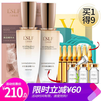 蘭詩(shī)倫緋（LSLF）套裝/禮盒抗皺，提拉緊致，保濕，補(bǔ)水