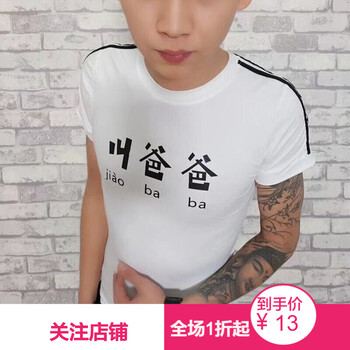 嘉曄（JIAYE） 短袖 男士T恤 叫爸爸白色 
