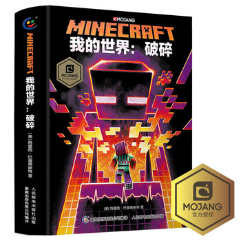 我的世界:破碎