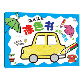 幼兒涂色書