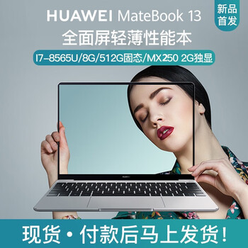 華為（HUAWEI） MateBook 13  13.3英寸 筆記本