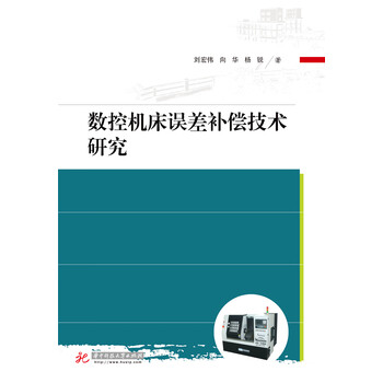 數(shù)控機(jī)床技術(shù)