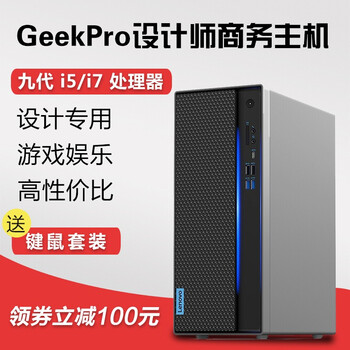 高效辦公，i7臺(tái)式電腦主機(jī)更便捷