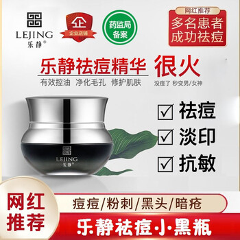 樂靜乳液/面霜細致毛孔，提亮膚色，淡斑，抗痘
