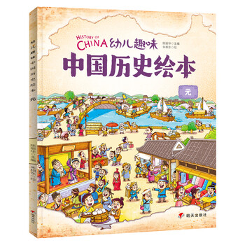 中國歷史繪本