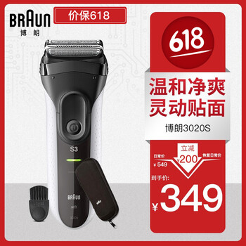 braun電動剃須刀