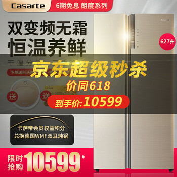 卡薩帝冰箱好