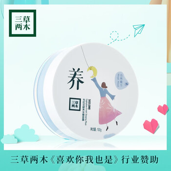 三草兩木（SASELOMO）面膜控油平衡，補水保濕，提拉緊致