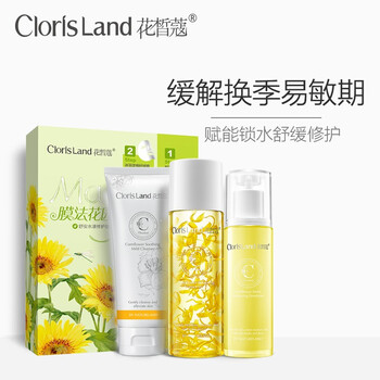 花皙蔻（CLORISLAND）套裝/禮盒控油平衡，曬后修復(fù)，保濕，深層清潔，補水